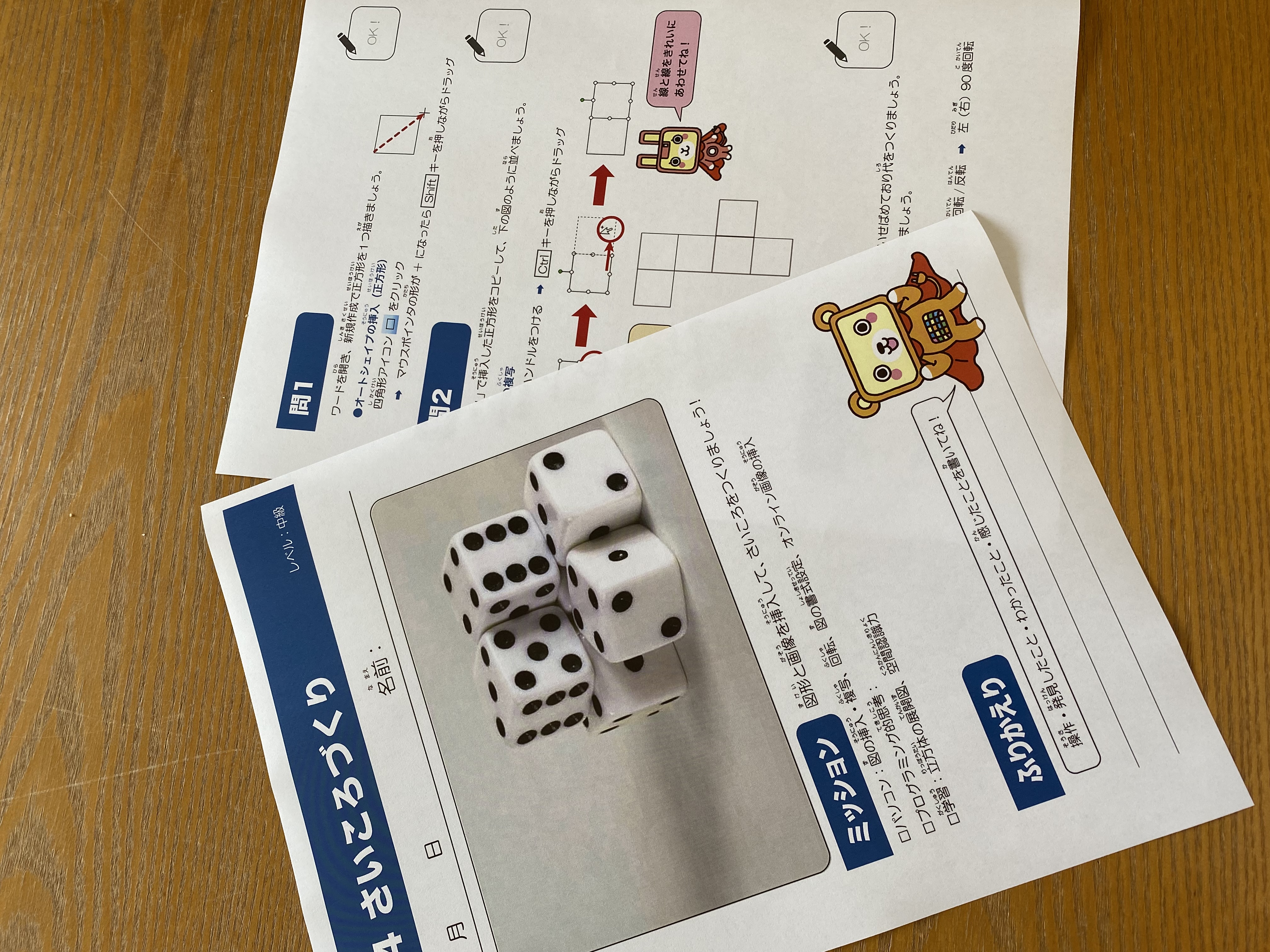 サイコロづくり