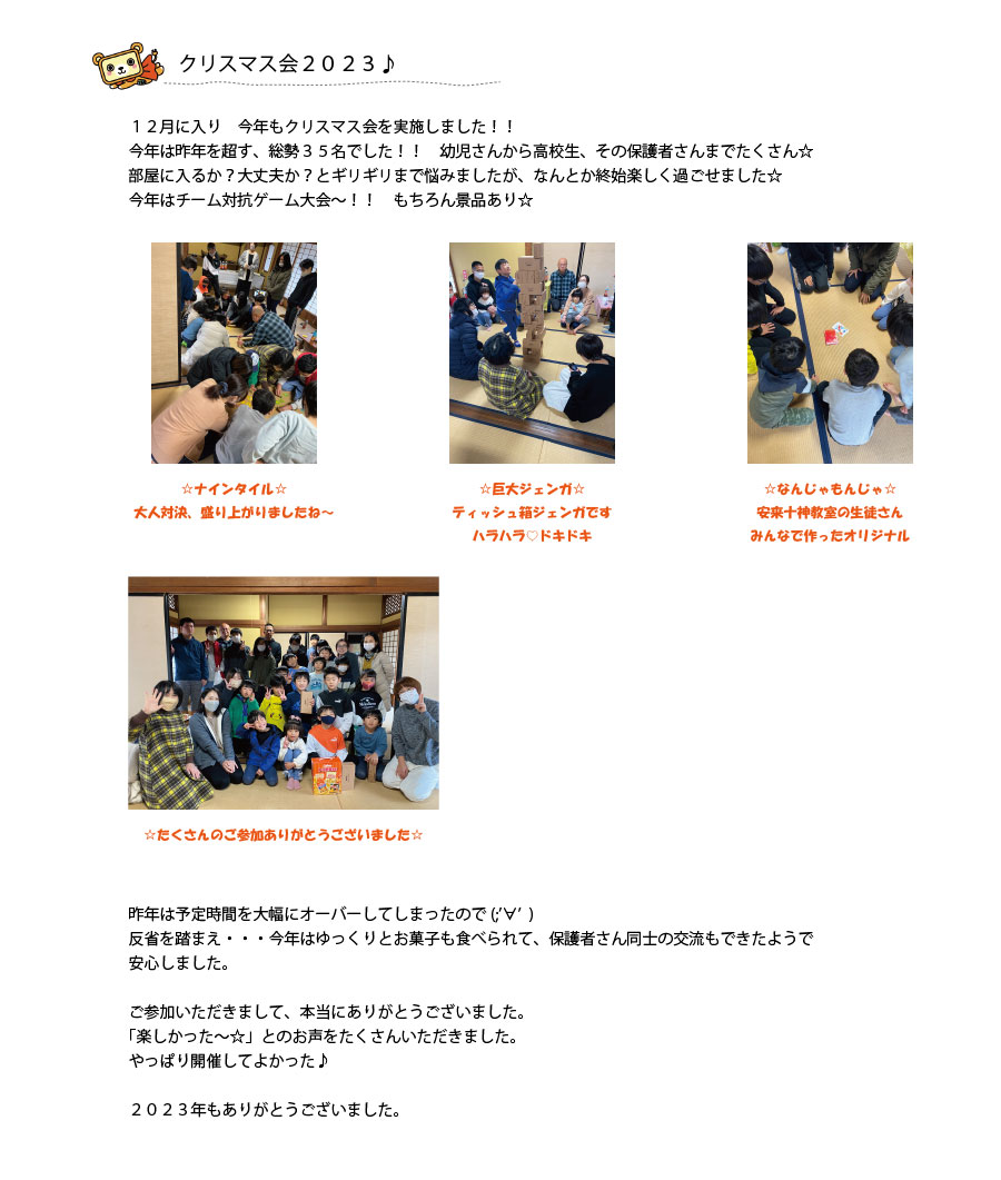 クリスマス2023