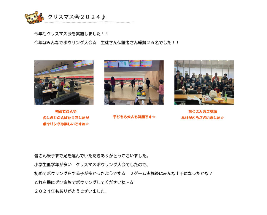 クリスマス2024